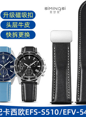 适配卡西欧EFS-S510真皮手表带男士石英商务表EFV-540L磁吸扣表链