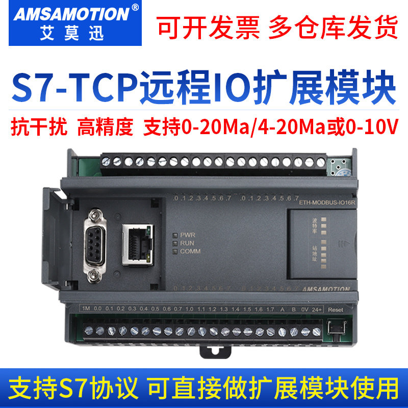 艾莫迅S7-TCP分布式IO扩展模块