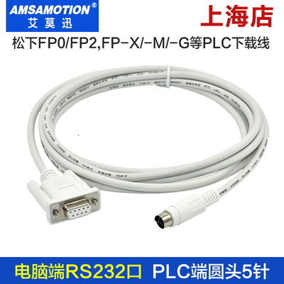 松下FP0FP2FP-MFPXPLC编程下载线