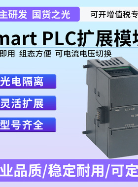 艾莫迅AMX-Smart200 PLC数字量/模拟量可直插输入输出IO扩展模块