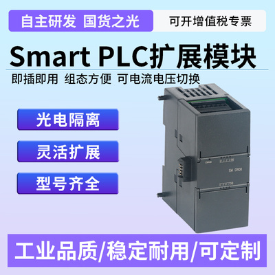 艾莫迅AMX-Smart200PLC扩展模块