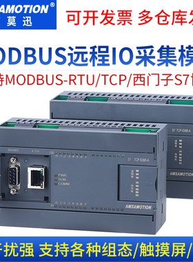 艾莫迅RS485转MODBUS开关模拟量远程io通讯 采集输入模块RTU转TCP