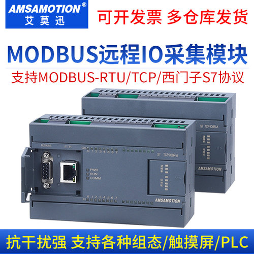 艾莫迅MODBUS开关模拟量采集模块