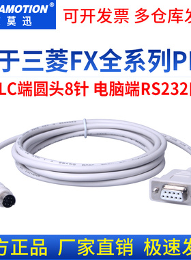 用于FXplc编程电缆 三菱系列PLC下载线rs232串口数据通讯线SC-11