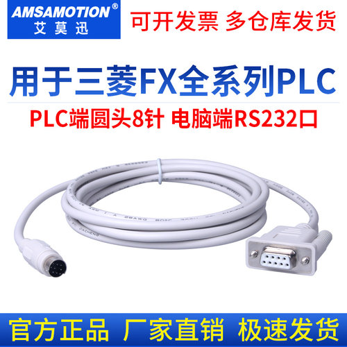 适用三菱RS232串口FX系列下载线