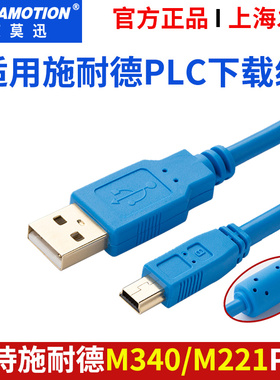 兼容施耐德M340/M221系列plc编程电缆数据下载线BMXXCAUSB018/045