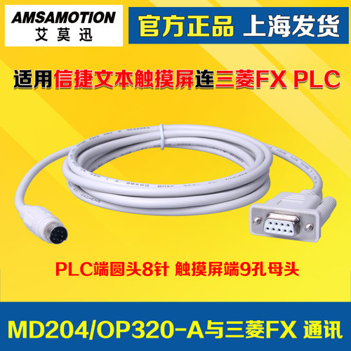 信捷文本OP320-A/MD204L连三菱fx