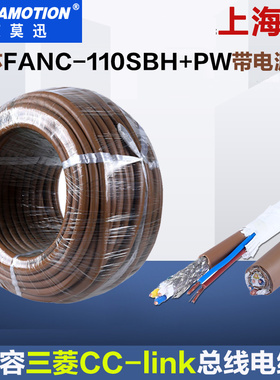 Cc-link 5芯总线适用三菱Cclink通讯电缆CCNC-SB110H+PW带电源线