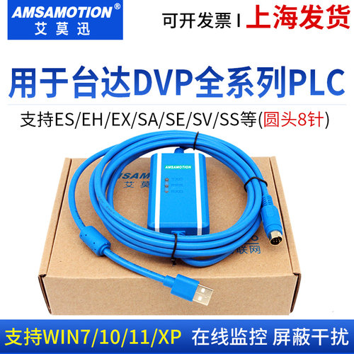 用于台达EC33S2EH等编程下载线
