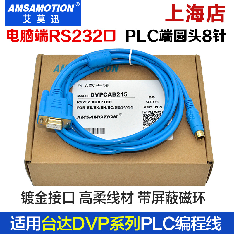 台达RS232串口线缆DVPCAB215