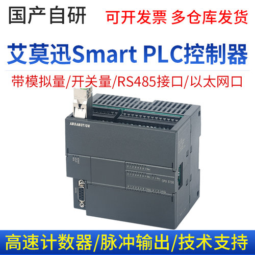 艾莫迅200PLC国产CPU自研控制器