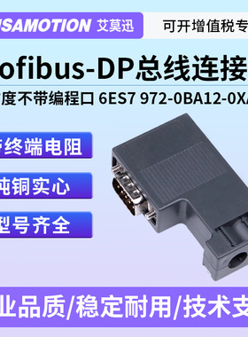 用于Profibus总线连接器西门子DP接插头6ES7972-0BA12/0BA41-0XA0