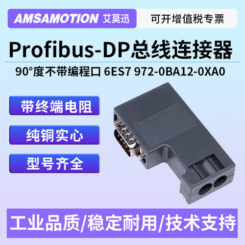 适用西门子DP头Profibus连接器