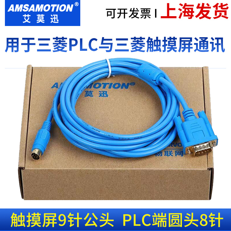 用于三菱触摸屏连三菱PLC通讯线