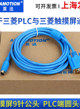 适用 三菱PLC与三菱触摸屏通讯线GT01-C30R4-8P电缆 FX-50DU-CAB0