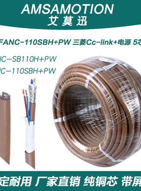 Cc-link  5芯总线适用三菱Cclink通讯电缆CCNC-SB110H+PW带电源线