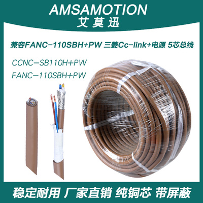 艾莫迅适用CC-LINK电源线5芯总线