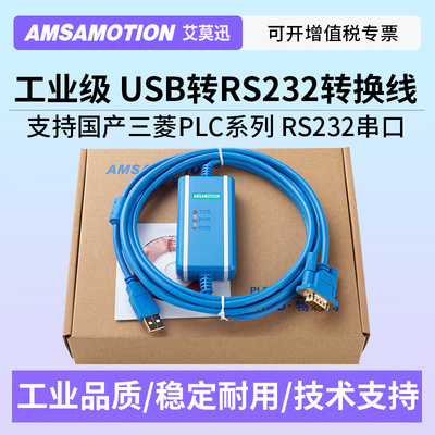 国产三菱PLC编程调试线USB-RS232