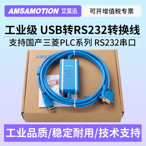 国产三菱PLC编程调试线USB-RS232