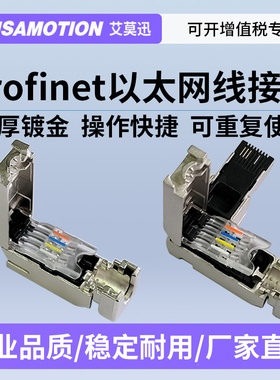 兼容 西门子八芯免押 RJ45水晶插头Profinet接头901-1BB11
