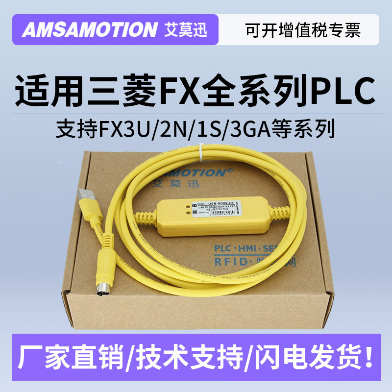 艾莫迅适用于三菱plc编程数据线FX3U电缆2N通讯USB-SC09-FX下载线,电子元器件市场,连接线,淘宝优惠券,粉丝福利购,淘宝优惠卷