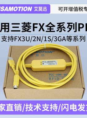 艾莫迅适用于三菱plc编程数据线FX3U电缆2N通讯USB-SC09-FX下载线
