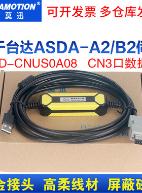 适用台达ASDA-B2/AB/A2伺服驱动器CN3通讯下载数据线ASD-CNUS0A08