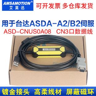 A2伺服驱动器CN3通讯下载数据线ASD CNUS0A08 适用台达ASDA