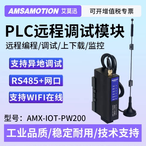 艾莫迅云网关AMX-IOT-PG/PW200
