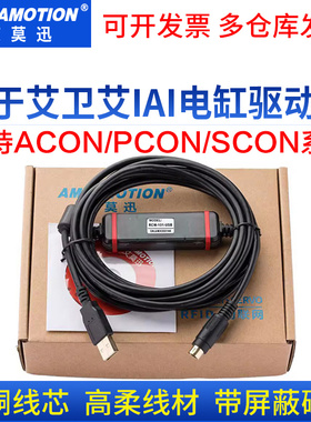 适用艾卫艾IAI电缸驱动器ACON/PCON/SCON 调试数据线 RCM-101-USB