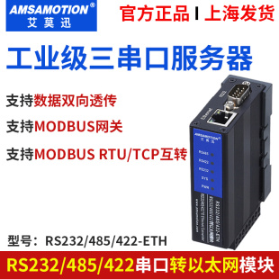 ETH串口服務(wù)器轉(zhuǎn)網(wǎng)口通訊模塊MODBUS RS485 422 232 RTU轉(zhuǎn)TCP網(wǎng)關(guān)