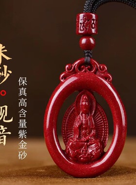 原矿朱砂观音吊坠项链 男女款本命年紫金砂菩萨佛头挂件情侣