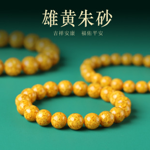天然晶体转运珠正品高纯度雄黄朱砂手串女款黄色串珠手链男饰品