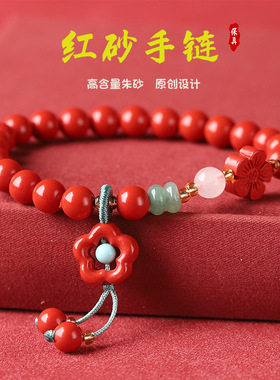 原创设计原矿朱砂手串女款本命年大红色高含量红砂梅花手链批发