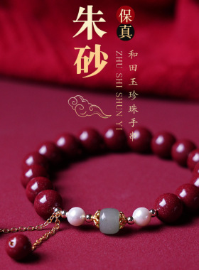 天然朱砂原石手链女和田玉珍珠弟子珠原矿紫金砂帝王砂手串批发