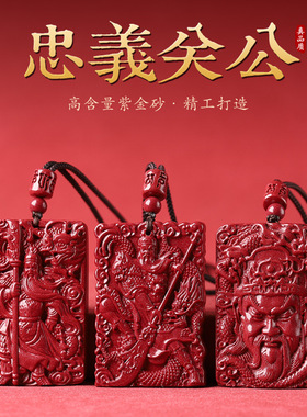 天然满星光高含量朱砂关公吊坠男女紫金砂本命年项链无事牌挂件