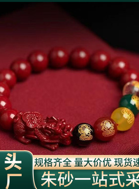 原矿朱砂五路财神貔貅手链高含量本命年紫金帝王红砂手串批发代发