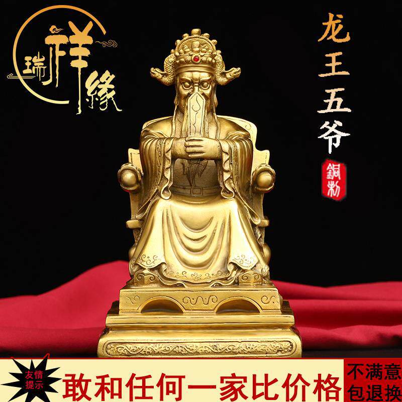 铜龙王五爷佛像摆件纯铜广济龙王财神五龙王铜像五台山供奉招财