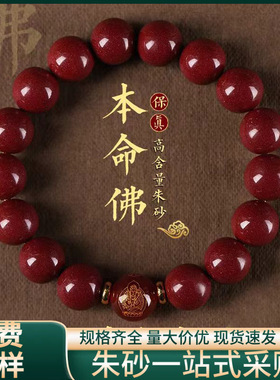 高含量朱砂本命佛手链原矿紫金砂帝王红砂本命年手串手链批发代发