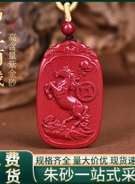 原矿朱砂马上有钱吊坠高含量紫金砂红砂本命年护身符吊坠项链批发