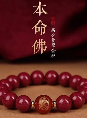 2024龙年本命年原矿朱砂本命佛手串男女款转运珠生肖饰品手链