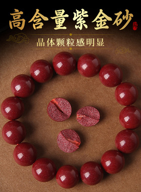 紫金砂万山原矿朱砂手串批发高含量正品本命年男手链女紫金沙