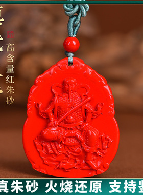 原矿朱砂真武大帝吊坠高含量帝王红砂本命年护身符吊坠项链批发