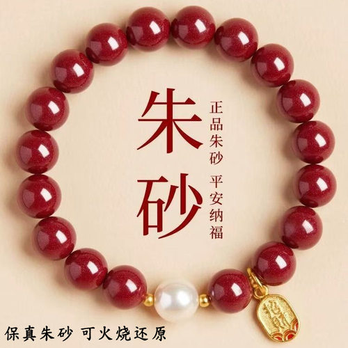 原矿纯正朱砂手串真货紫金砂红砂发财纳福珍珠手串手链女真品散批