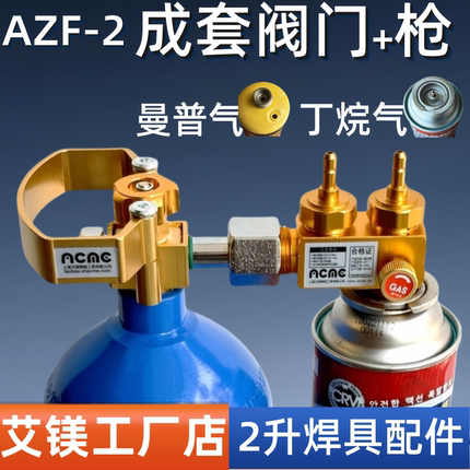 2L艾镁焊炬配件空调氧气焊枪制冷维修焊接成套阀门便携式组合低压