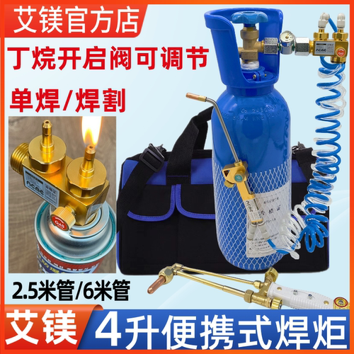 4升艾镁焊炬空调铜管专用工具ads