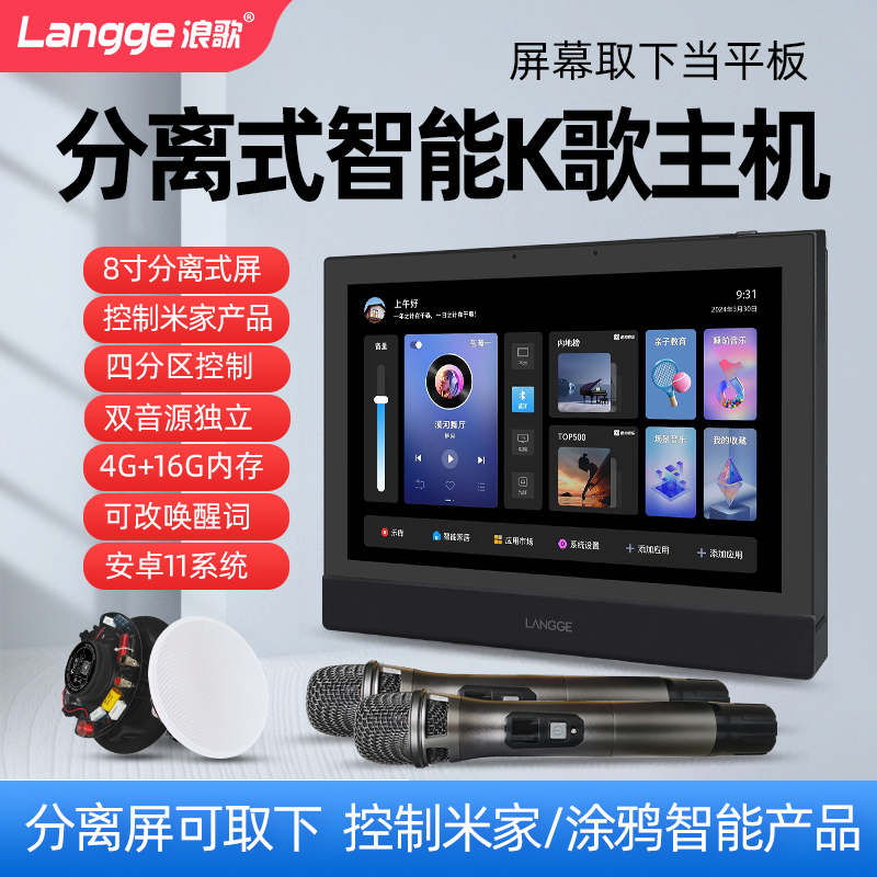 浪歌R18分离屏智能家居中控背景音乐主机K歌吸顶音响语音家庭影院