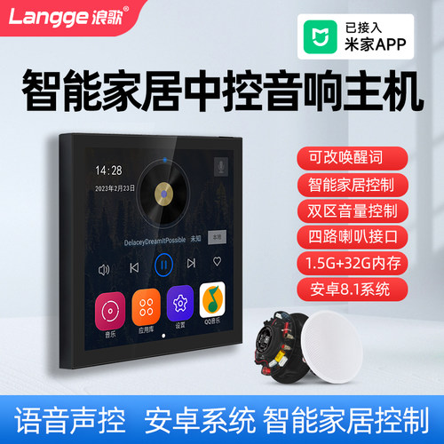 语音声控智能背景音乐主机浪歌