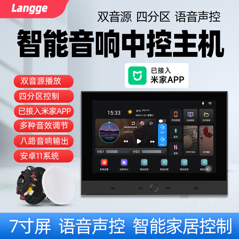 浪歌T7智能音响主机家居中控语音吸顶背景音乐系统控制器蓝牙WiFi