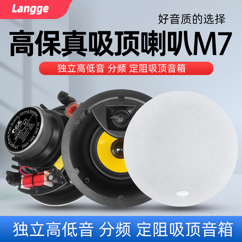 浪歌M7高保真吸顶喇叭高低音分频音响8欧定阻式天花吊顶音箱扬声